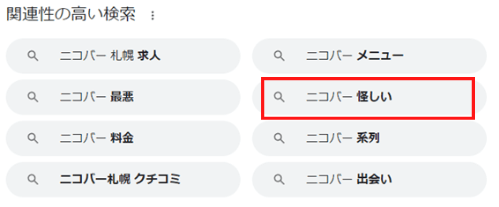 ニコバー札幌,ニコバー,すすきの,怪しい,口コミ,クチコミ,評判,1人,ひとり