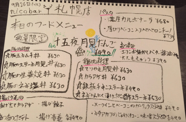 ニコバー札幌,ニコバー,すすきの,怪しい,口コミ,クチコミ,評判,1人,ひとり