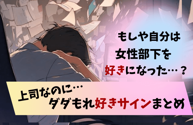 手放したくない女性部下好き,女性部下好き,手放したくない女性部下,好き